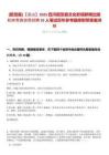[昭覺縣]【涼山】2025四川昭覺縣文化影視新聞出版和體育旅游局招聘35人筆試歷年參考題庫附帶答案詳解