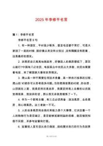 2025年李修平名言