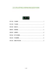 文化用品零售業消費者滿意度提升策略-洞察及研究