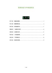 黏膜免疫與呼吸道感染-洞察及研究