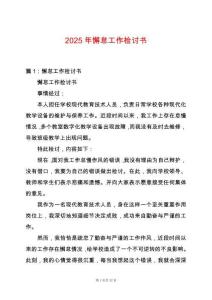 2025年懈怠工作檢討書