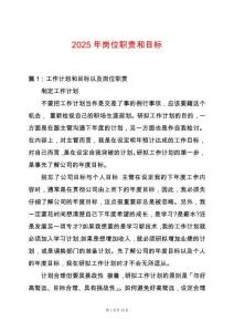 2025年崗位職責和目標