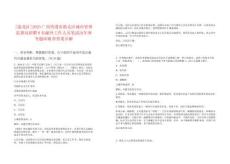 [港北區]2025廣西貴港市港北區城市管理監督局招聘8名編外工作人員筆試歷年參考題庫附帶答案詳解