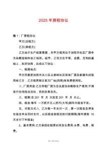 2025年房租協(xié)議