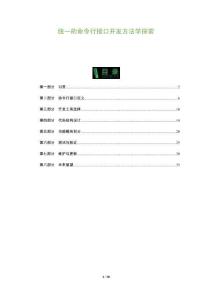 統(tǒng)一的命令行接口開發(fā)方法學(xué)探索-洞察及研究