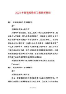 2025年托福閱讀練習(xí)題目解析四