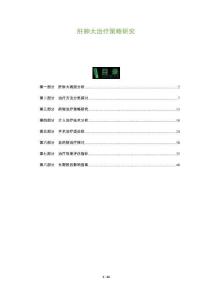 肝肿大治疗策略研究-洞察及研究