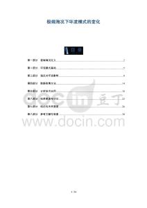 極端海況下環(huán)流模式的變化-洞察及研究