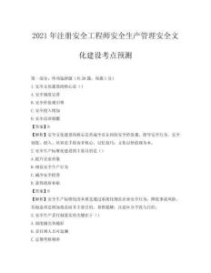 2021年注冊安全工程師安全生產(chǎn)管理安全文化建設(shè)考點預(yù)測