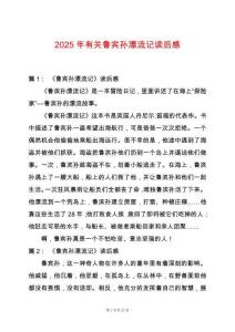 2025年有關(guān)魯賓孫漂流記讀后感