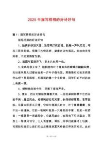 2025年描寫梧桐的好詩好句