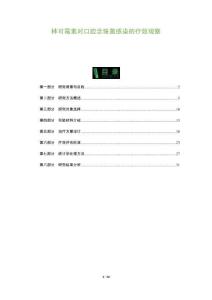 林可霉素對口腔念珠菌感染的療效觀察-洞察及研究