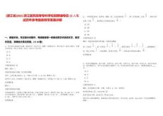 [浙江省]2025浙江醫藥高等專科學校招聘輔導員15人筆試歷年參考題庫附帶答案詳解