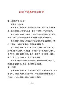 2025年彩票作文200字