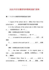 2025年月日雅思寫作預(yù)料及復(fù)習(xí)資料
