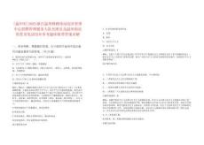 [溫州市]2025浙江溫州鐵路南站綜合管理中心招聘管理服務大隊坐席員及溫州南站售票員筆試歷年參考題庫附帶答案詳解