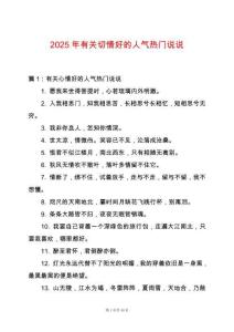 2025年有關(guān)切情好的人氣熱門說說