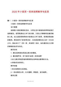 2025年小班笑一笑來(lái)拍照教學(xué)與反思