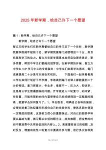 2025年新學期，給自己許下一個愿望