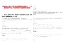 [浙江省]2025浙江大學行政事務服務專員招聘1人（安排至動物醫學中心）筆試歷年參考題庫附帶答案詳解
