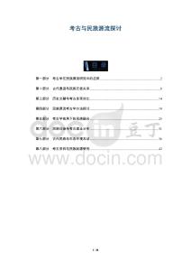 考古與民族源流探討-洞察及研究