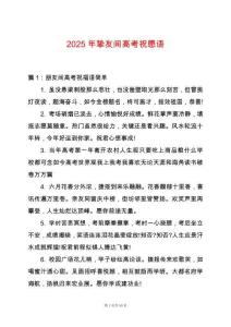 2025年摯友間高考祝愿語(yǔ)