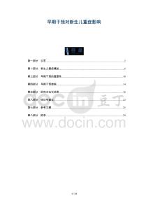 早期干預(yù)對新生兒重癥影響-洞察及研究