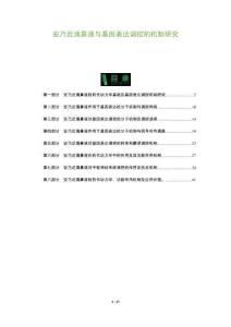 安乃近滴鼻液與基因表達調控的機制研究-洞察及研究