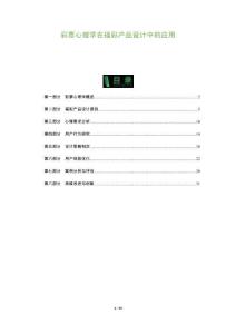 彩票心理學在福彩產品設計中的應用-洞察及研究