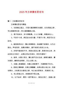 2025年方孝孺名言名句