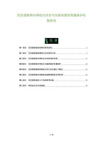 靈芝提取物對神經元存活與功能恢復的雙重保護機制研究-洞察及研究