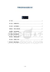 軍事變革驅(qū)動(dòng)因素分析-洞察及研究