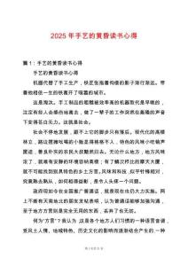 2025年手藝的黃昏讀書心得