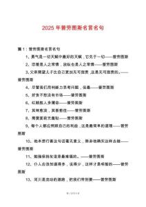 2025年普勞圖斯名言名句