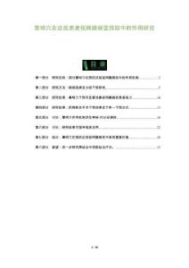 睪明穴在近視患者視網膜病變預防中的作用研究-洞察及研究