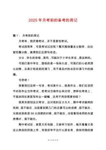 2025年月考前的備考的周記
