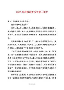 2025年我的前世今生故土作文