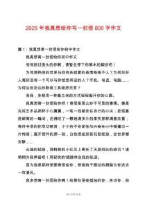2025年我真想給你寫一封信800字作文