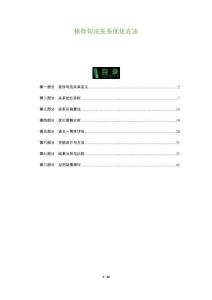 依存句法關系優化方法-洞察及研究