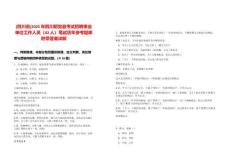 [四川省]2025年四川昭覺縣考試招聘事業單位工作人員（42人）筆試歷年參考題庫附帶答案詳解