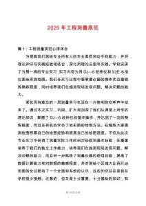 2025年工程測(cè)量規(guī)范