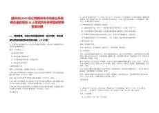 [贛州市]2025年江西贛州市尋烏縣公開招聘交通勸導員14人筆試歷年參考題庫附帶答案詳解