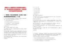 [新疆]2025新疆師范大學招聘事業編制人員（專任教師崗與實驗教師崗）總筆試歷年參考題庫附帶答案詳解