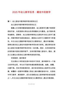 2025年幼兒教學反思：嬉戲中的數學