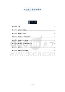 林業(yè)碳交易機制研究-洞察及研究