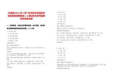 [龍崗區]2025年5月廣東深圳市龍崗區科技創新局招聘聘員1人筆試歷年參考題庫附帶答案詳解