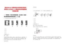[包頭市]2025內蒙古包頭市農牧科學技術研究所人才引進13人筆試歷年參考題庫附帶答案詳解