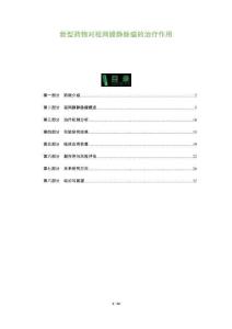 新型藥物對視網膜靜脈瘤的治療作用-洞察及研究