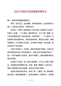 2025年我的幻想是畫畫話題作文