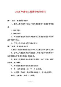 2025年建設(shè)工程造價(jià)詢問合同